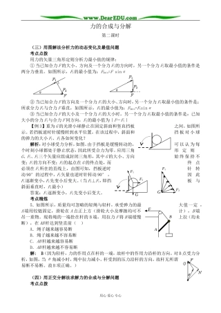 粤教版高中物理必修1力的合成与分解 第2课时
