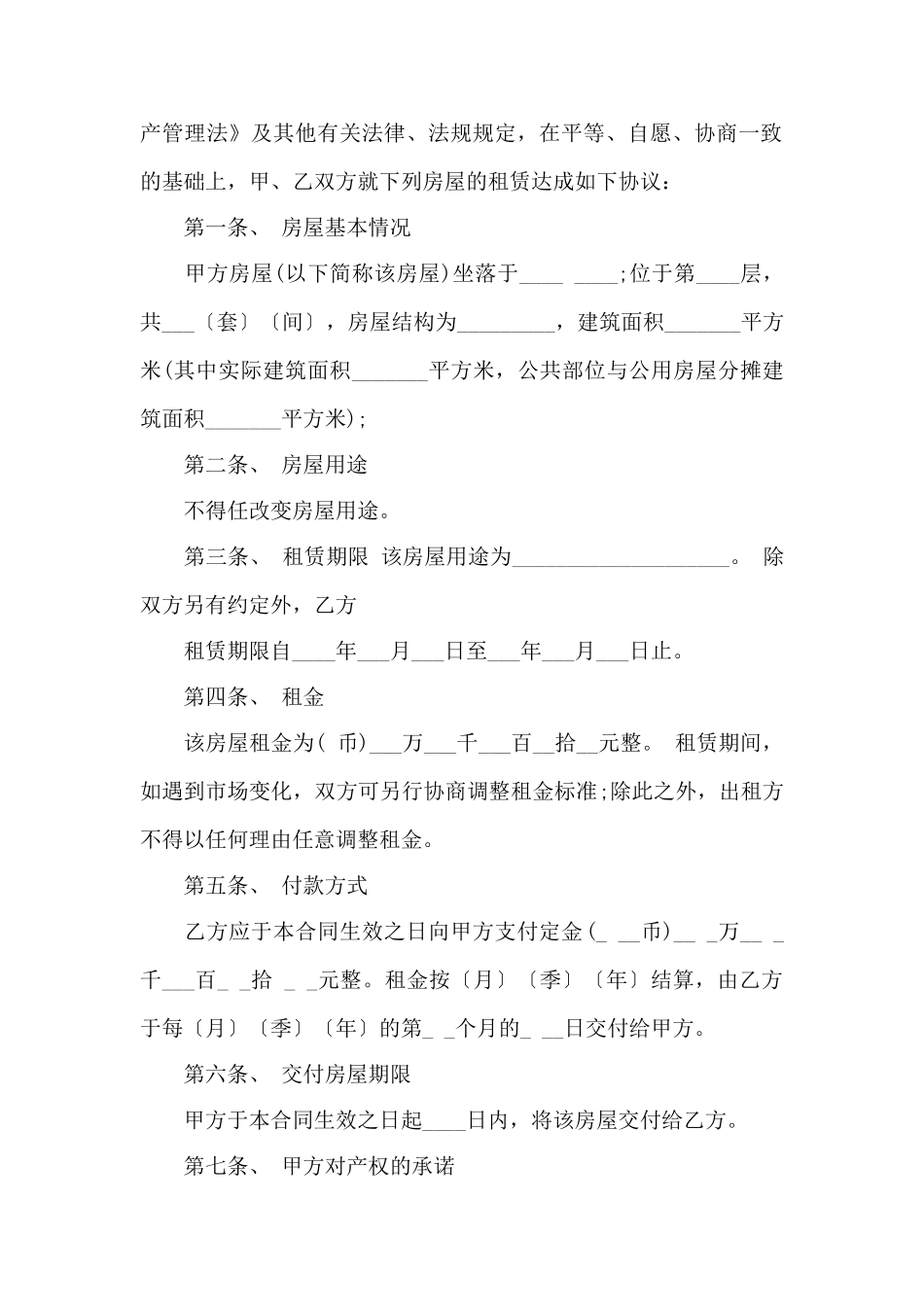 营业房租赁合同范本——范本_第2页