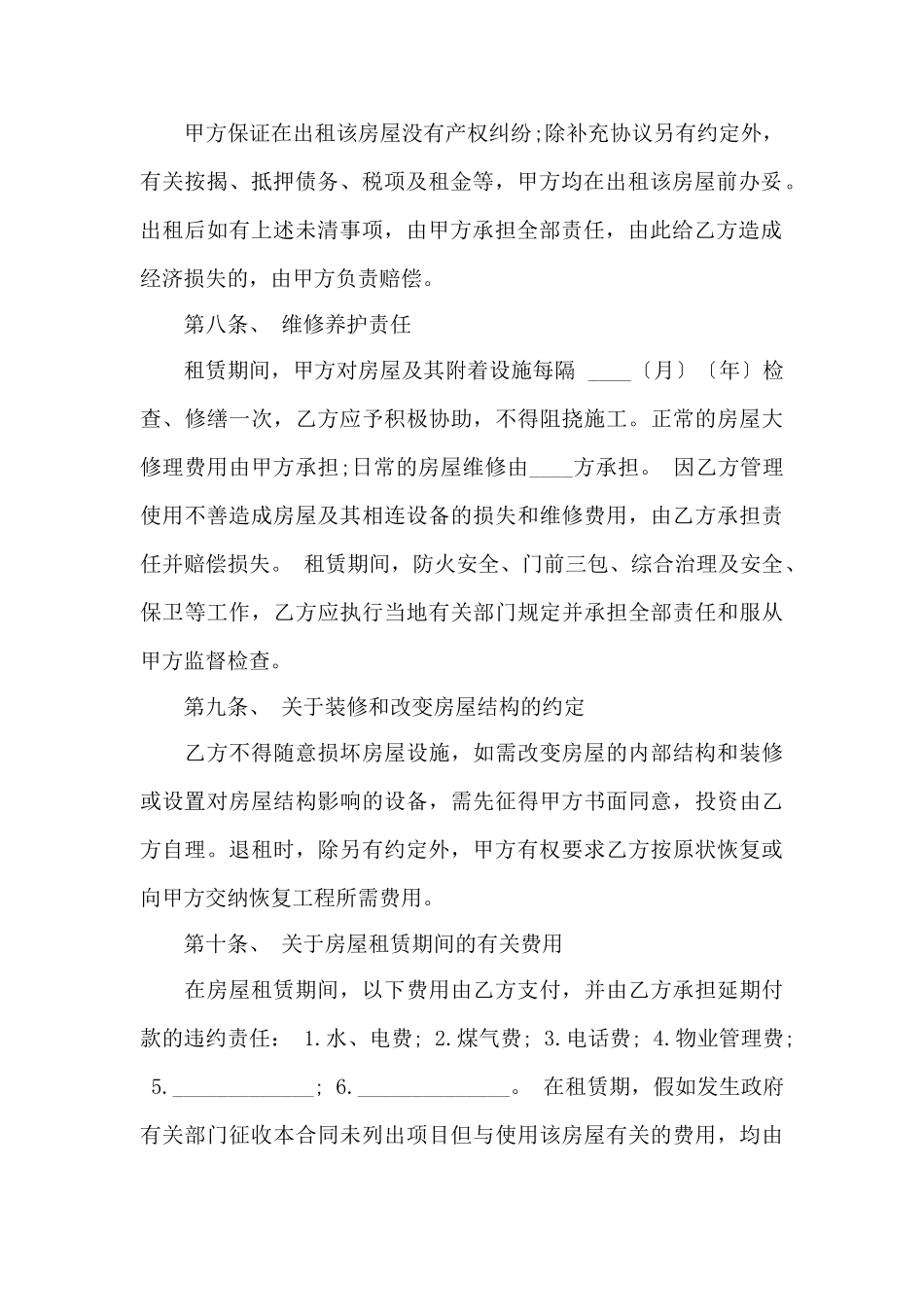 营业房租赁合同范本——范本_第3页