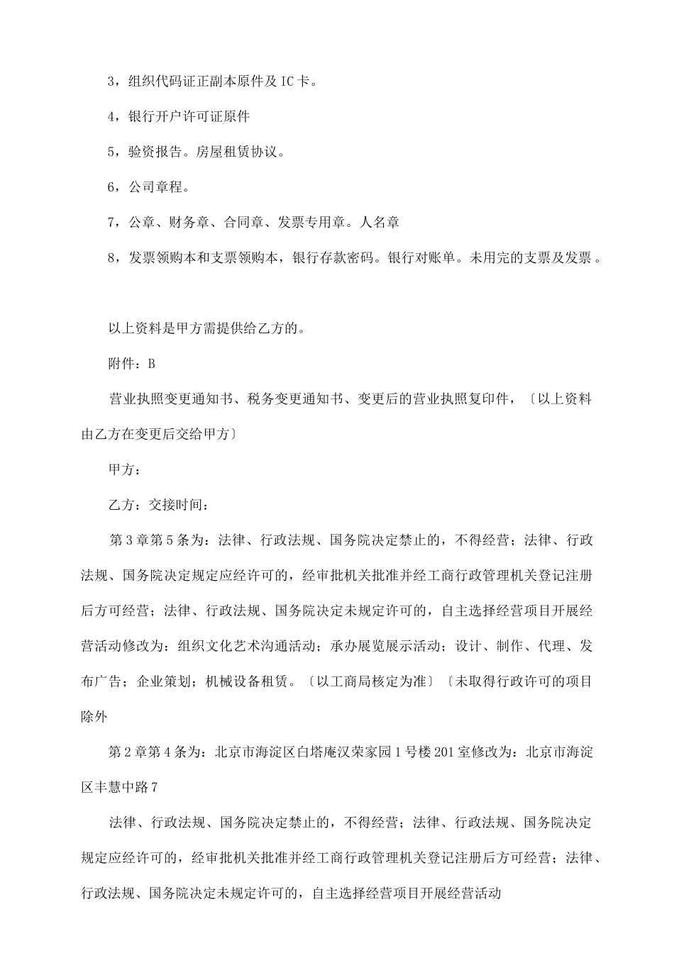 营业执照转让协议合同_第3页