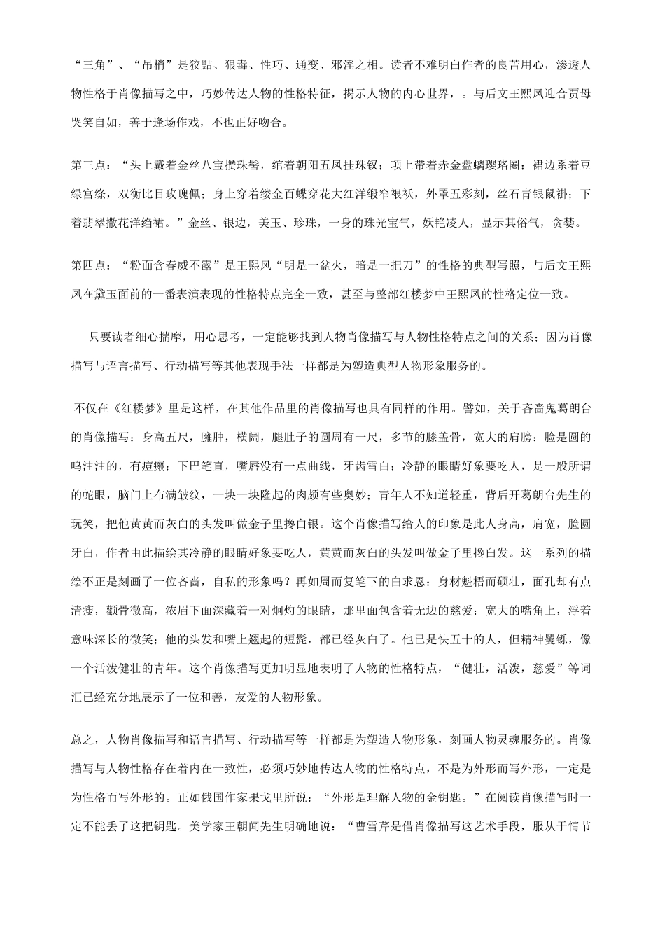 肖像描写是理解人物的金钥匙 人教版-旧人教版本高中全册语文论文_第2页