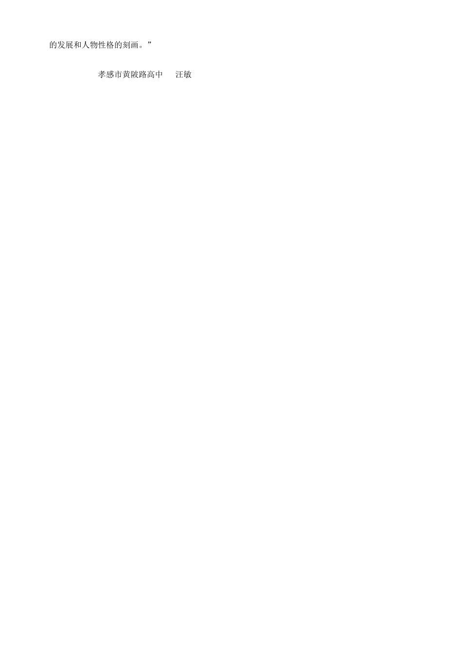 肖像描写是理解人物的金钥匙 人教版-旧人教版本高中全册语文论文_第3页