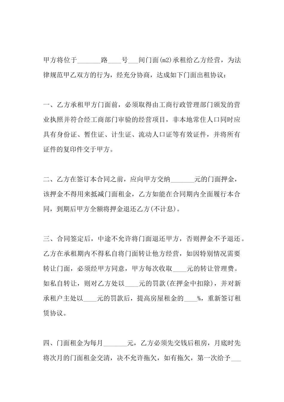 营业用房租赁协议书范本(标准版)_第2页