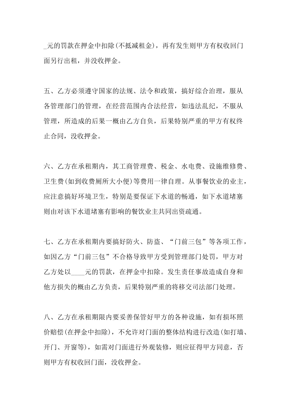 营业用房租赁协议书范本(标准版)_第3页