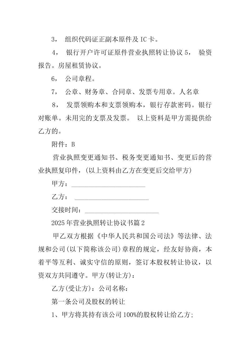 营业执照转让协议范文_第2页