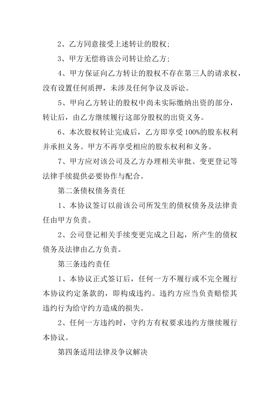 营业执照转让协议范文_第3页