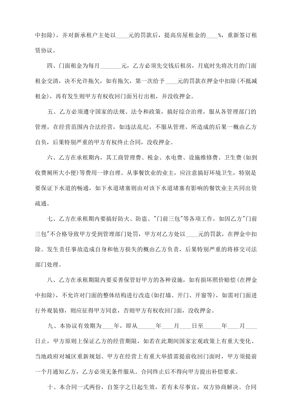 营业用房租赁协议书范本_第3页