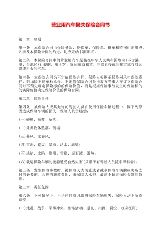 营业用汽车损失保险合同书——