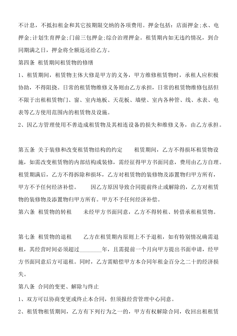 营业租房通用版合同_第2页