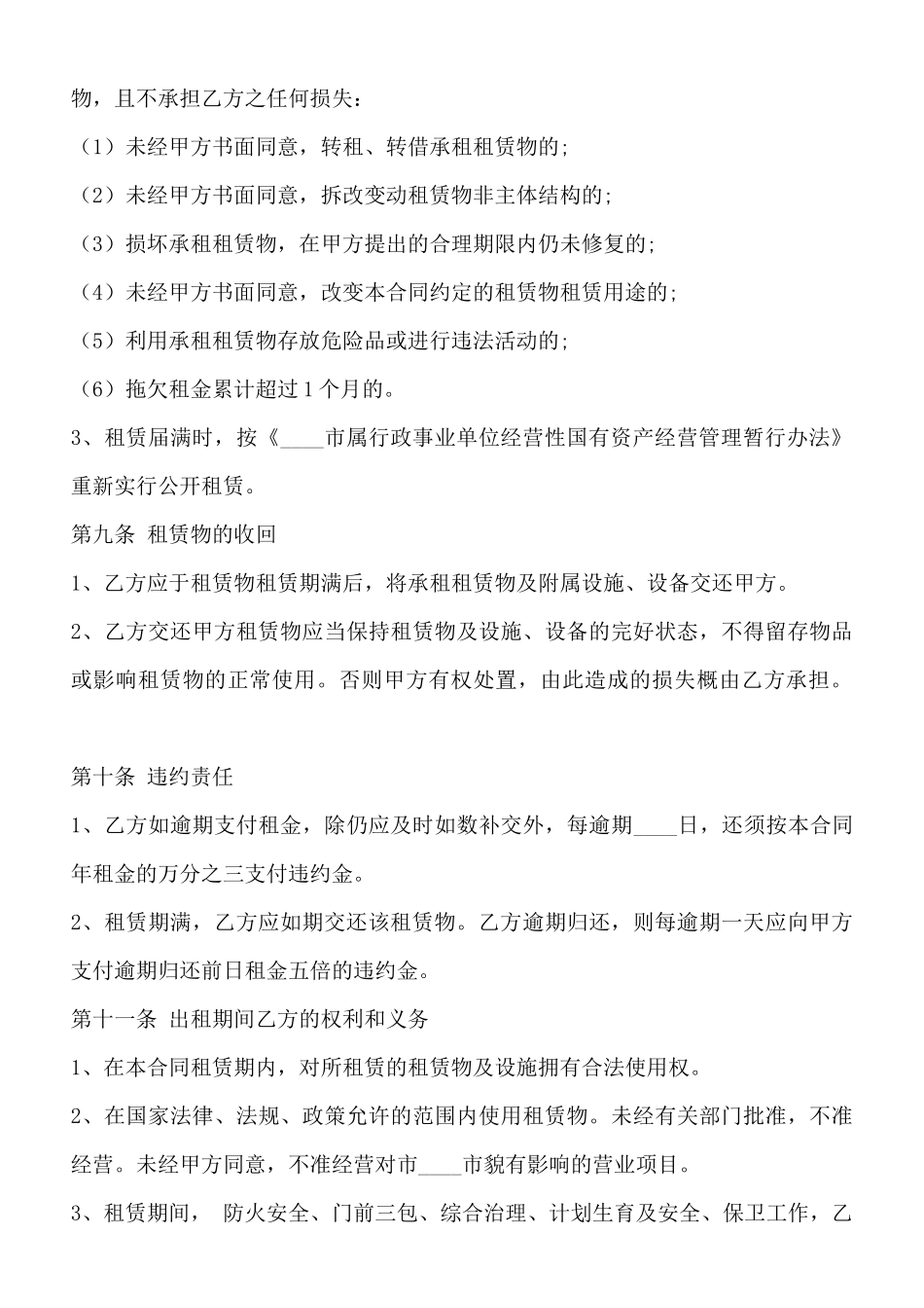 营业租房通用版合同_第3页