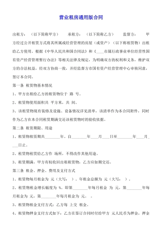 营业租房通用版合同
