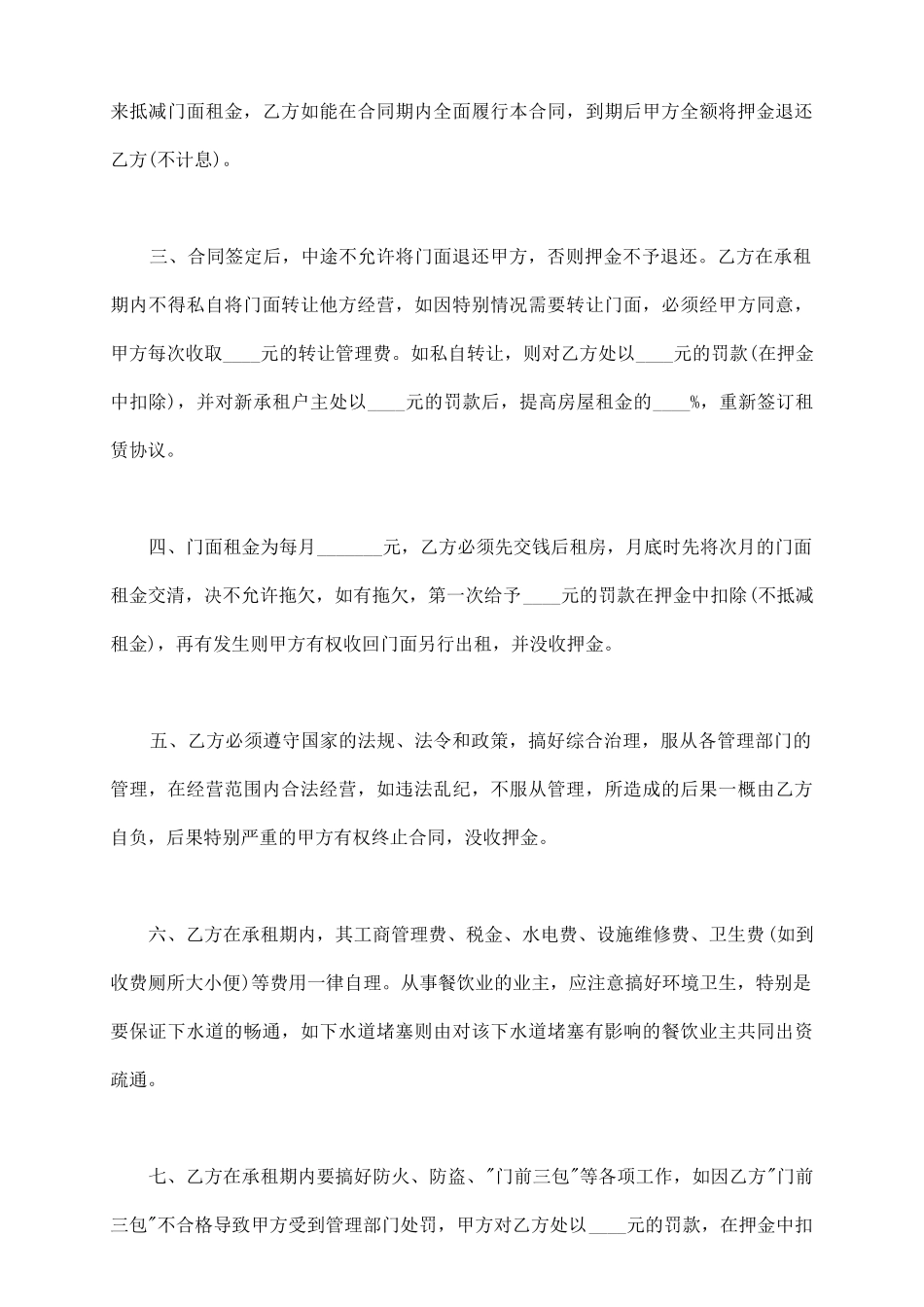 营业用房出租协议书范本_第3页