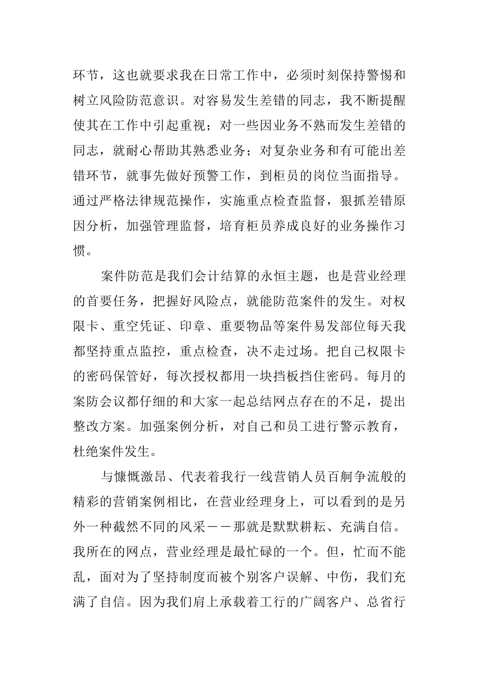 营业经理自我鉴定范文_第2页