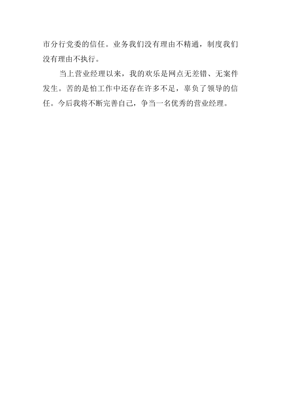 营业经理自我鉴定范文_第3页