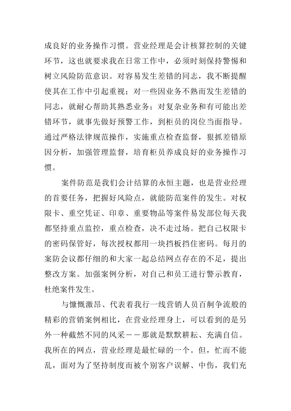 营业经理的自我鉴定_第2页