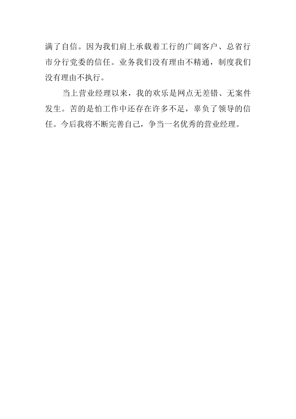 营业经理的自我鉴定_第3页