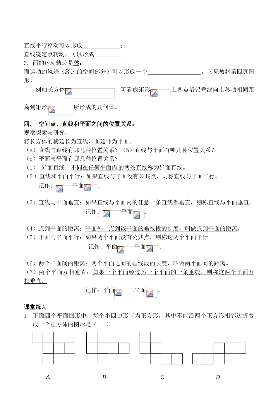 辽宁省大连市高中数学 111构成空间几何体的基本元素学案 新人教B版必修2_第2页