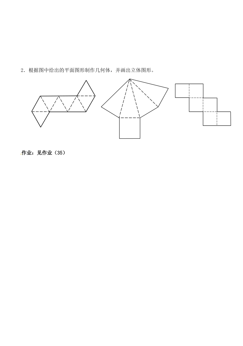 辽宁省大连市高中数学 111构成空间几何体的基本元素学案 新人教B版必修2_第3页