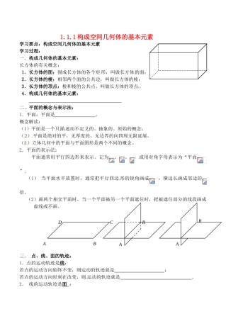 辽宁省大连市高中数学 111构成空间几何体的基本元素学案 新人教B版必修2