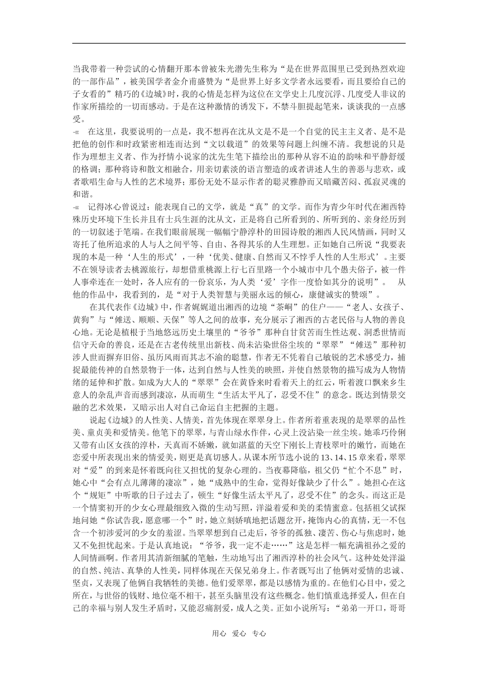 评论：暗香浮动月黄昏 ——从《边城》看沈从文的创作风格_第1页