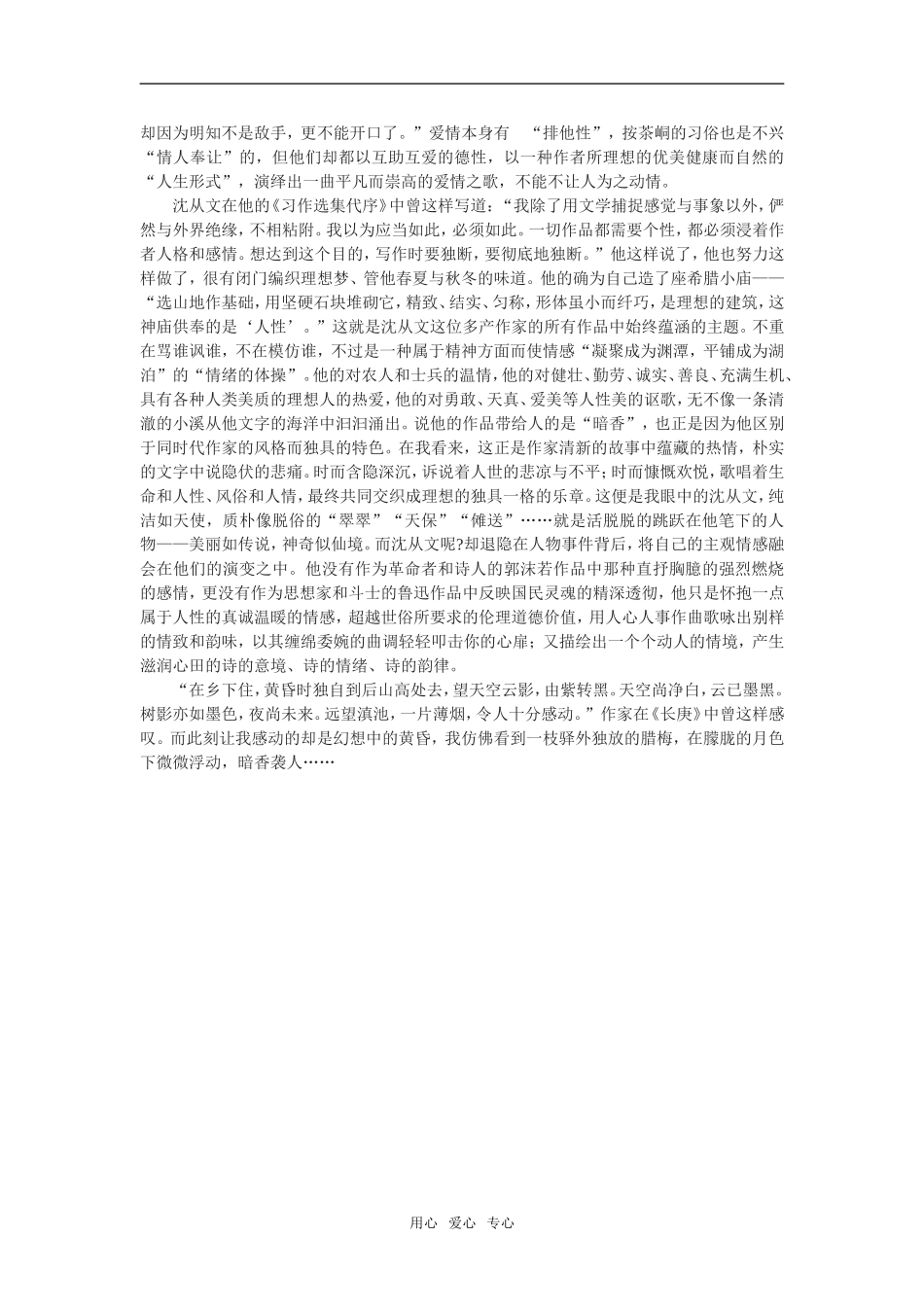 评论：暗香浮动月黄昏 ——从《边城》看沈从文的创作风格_第2页