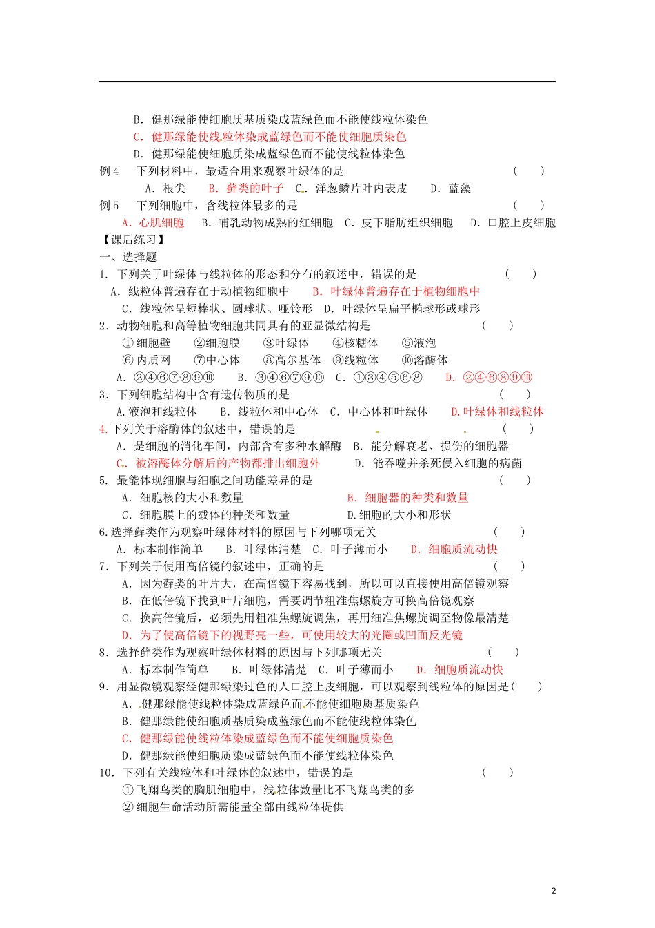 辽宁省海城市牛庄高级中学2013-2014学年高中生物 3.2《细胞器 系统内的分工合作》学案 新人教版必修1 _第2页