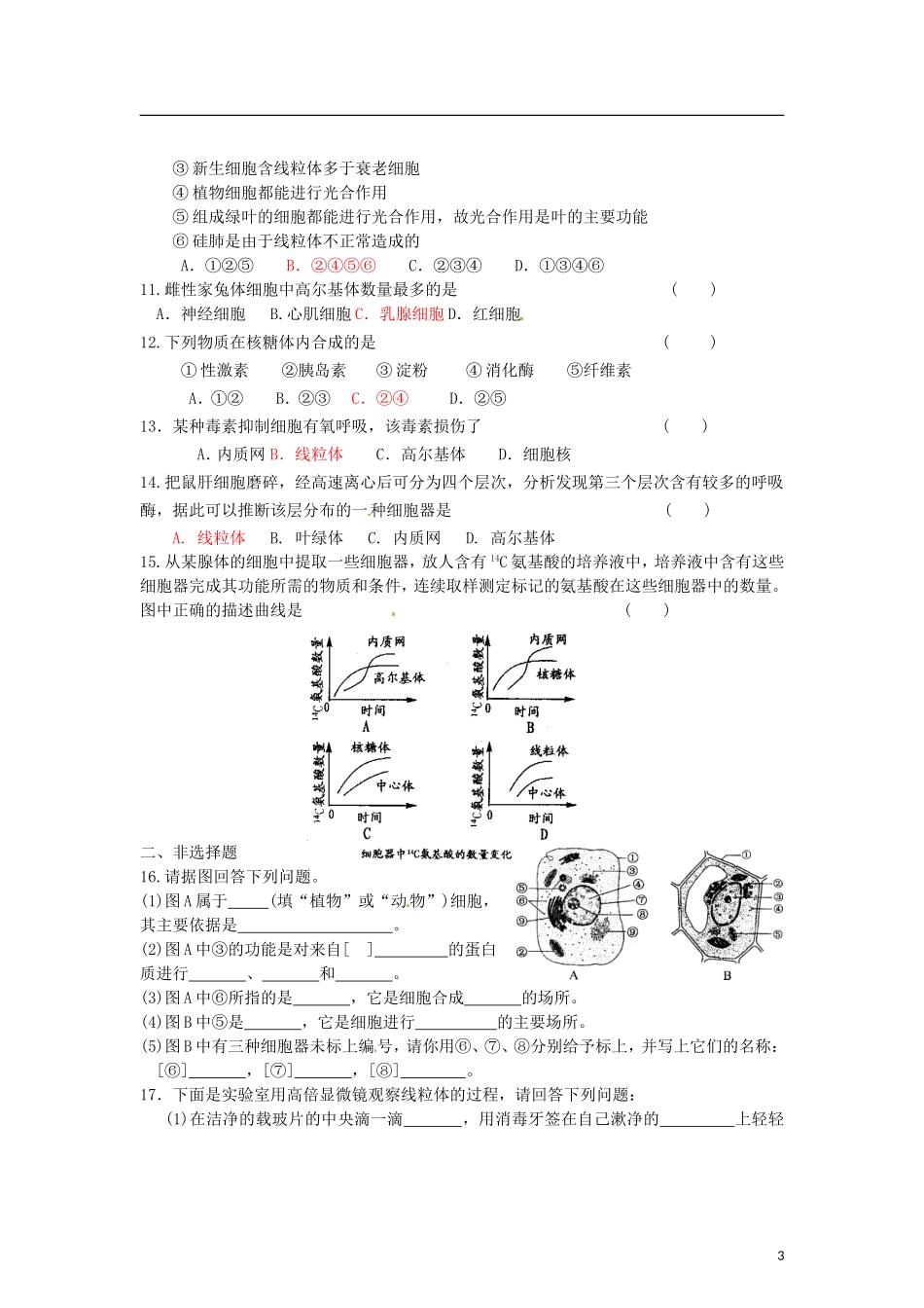 辽宁省海城市牛庄高级中学2013-2014学年高中生物 3.2《细胞器 系统内的分工合作》学案 新人教版必修1 _第3页