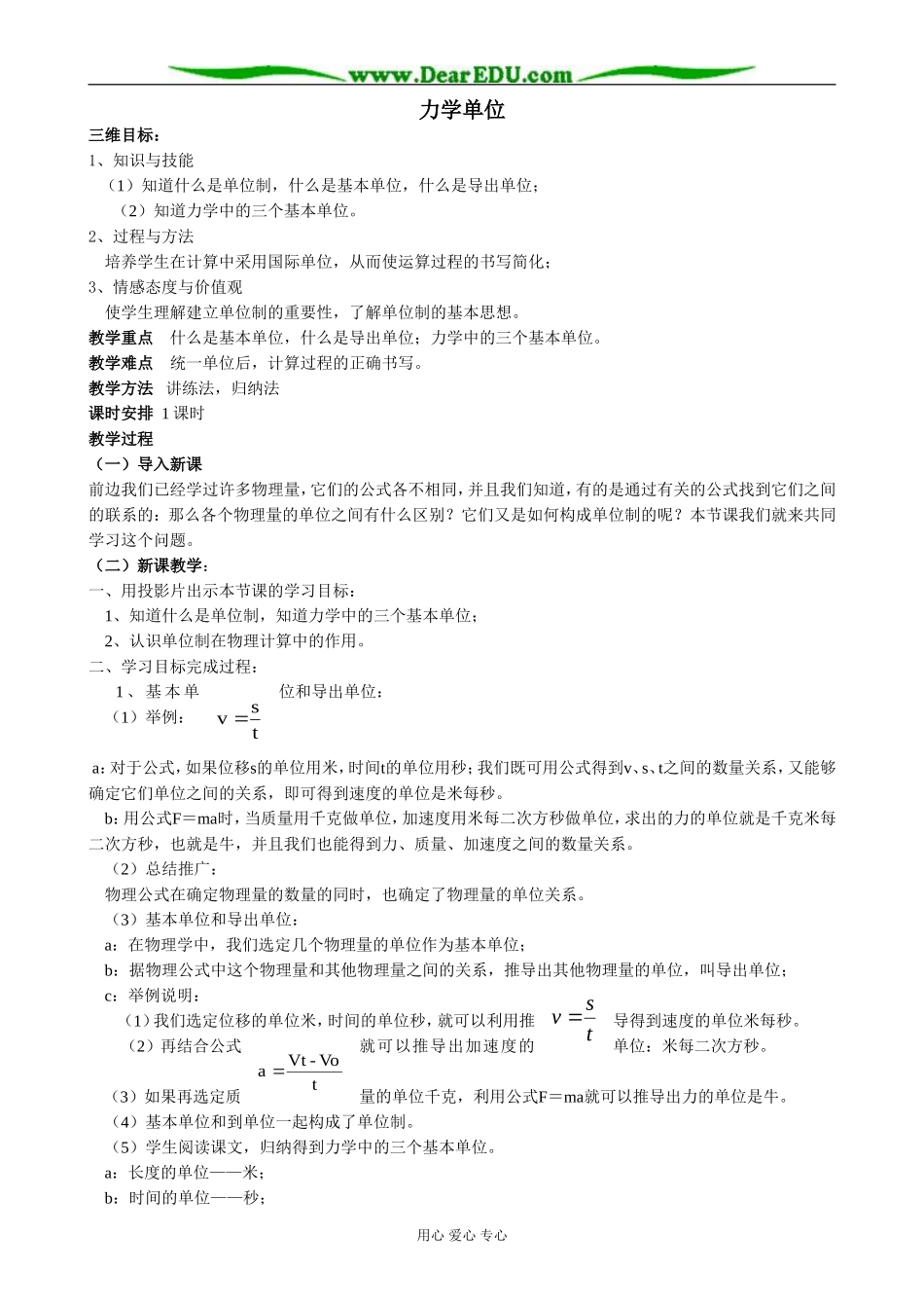 粤教版高中物理必修1力学单位_第1页