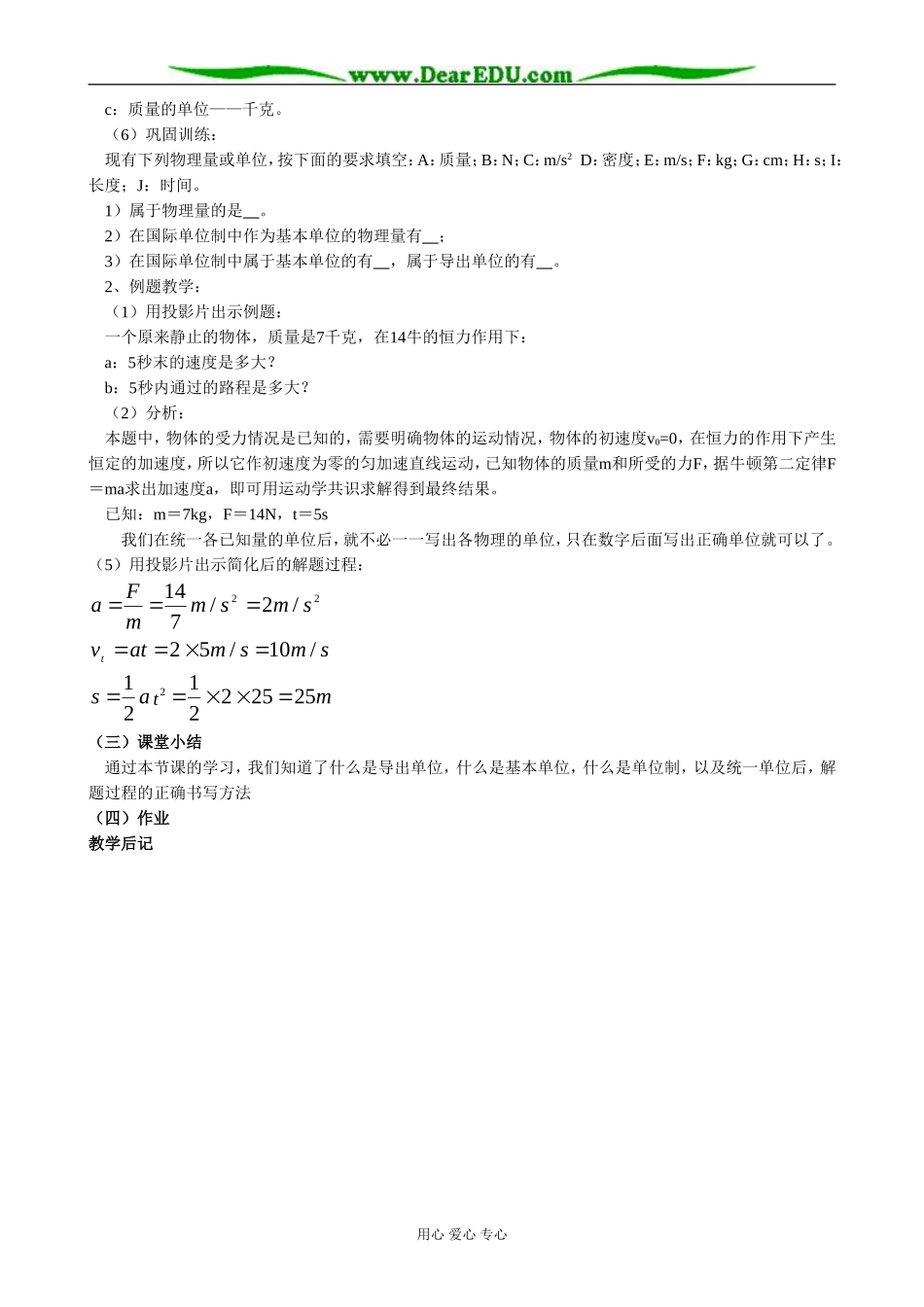 粤教版高中物理必修1力学单位_第2页