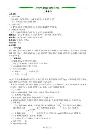 粤教版高中物理必修1力学单位