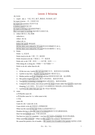 英语：unit1 lesson2 relaxing 学案（北师大版必修1）