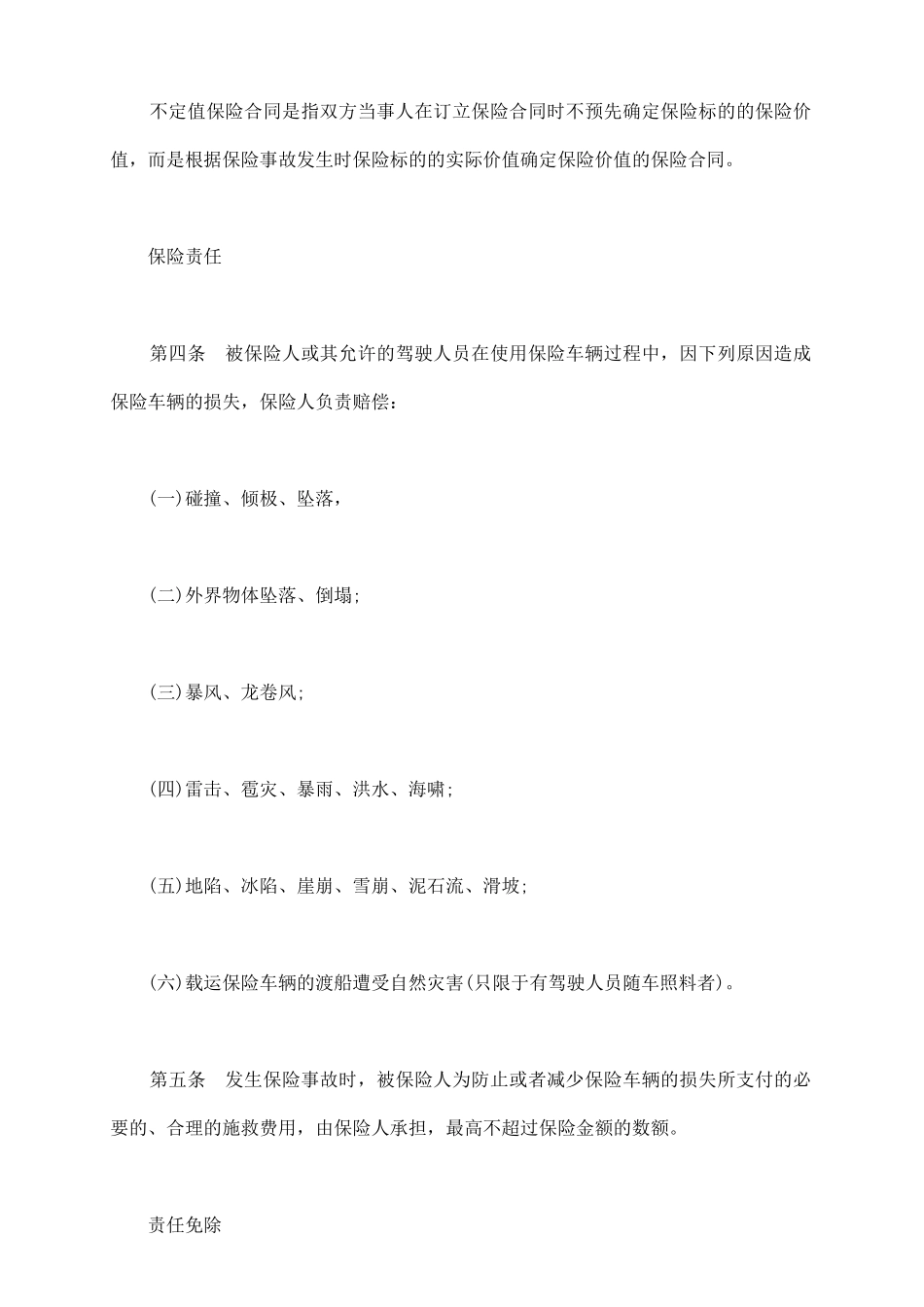 营业用汽车损失保险合同书范本_第3页