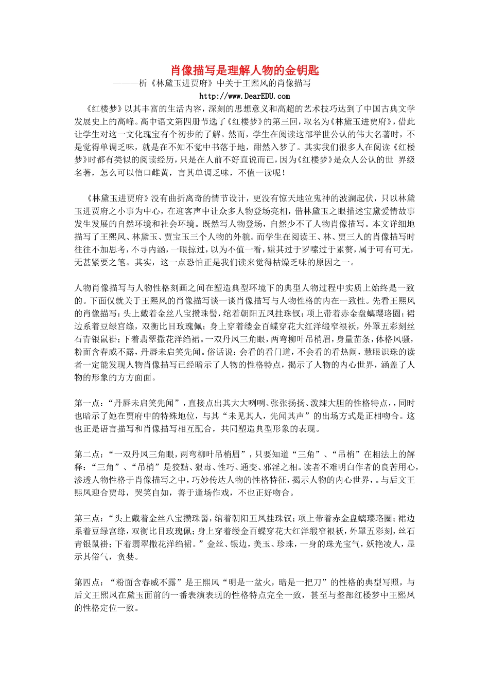 肖像描写是理解人物的金钥匙_第1页