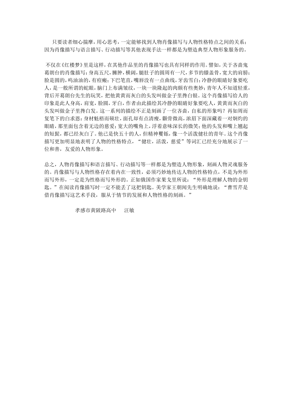 肖像描写是理解人物的金钥匙_第2页