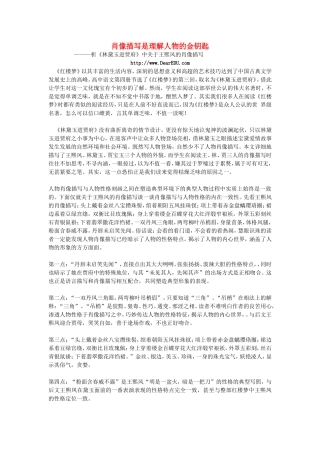 肖像描写是理解人物的金钥匙