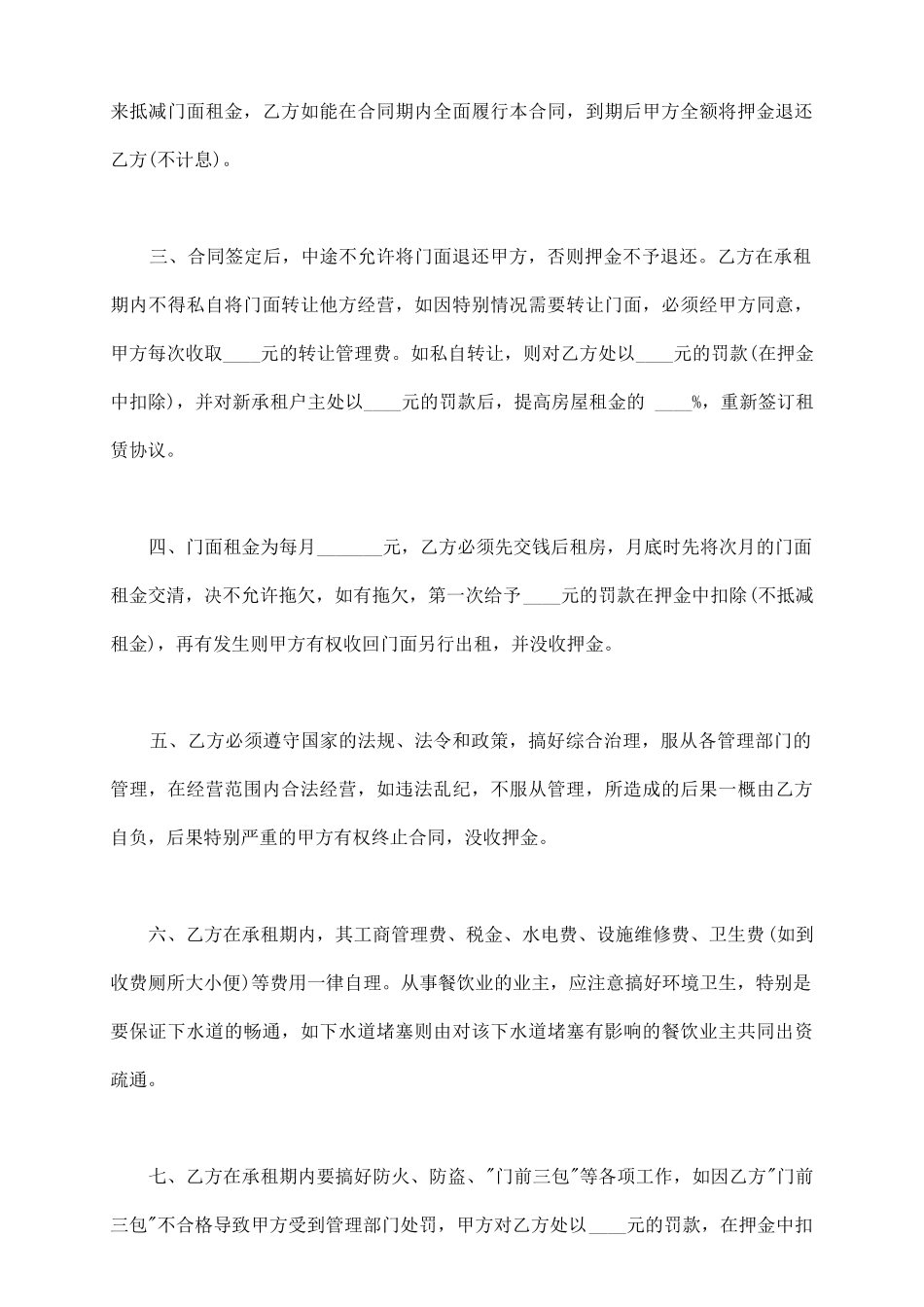 营业用房租赁协议书通用范本_第3页