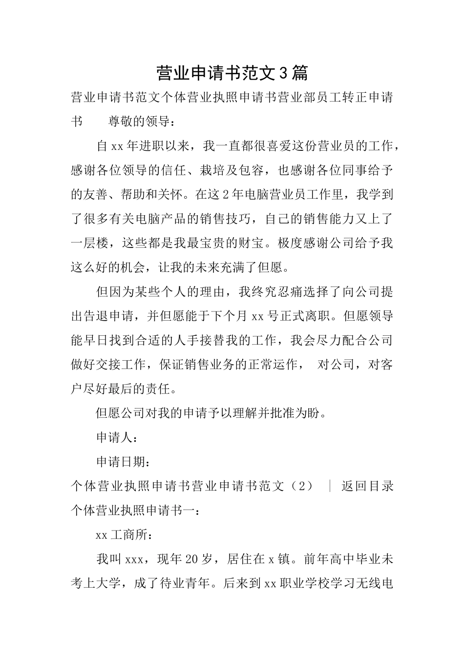 营业申请书范文3篇_第1页