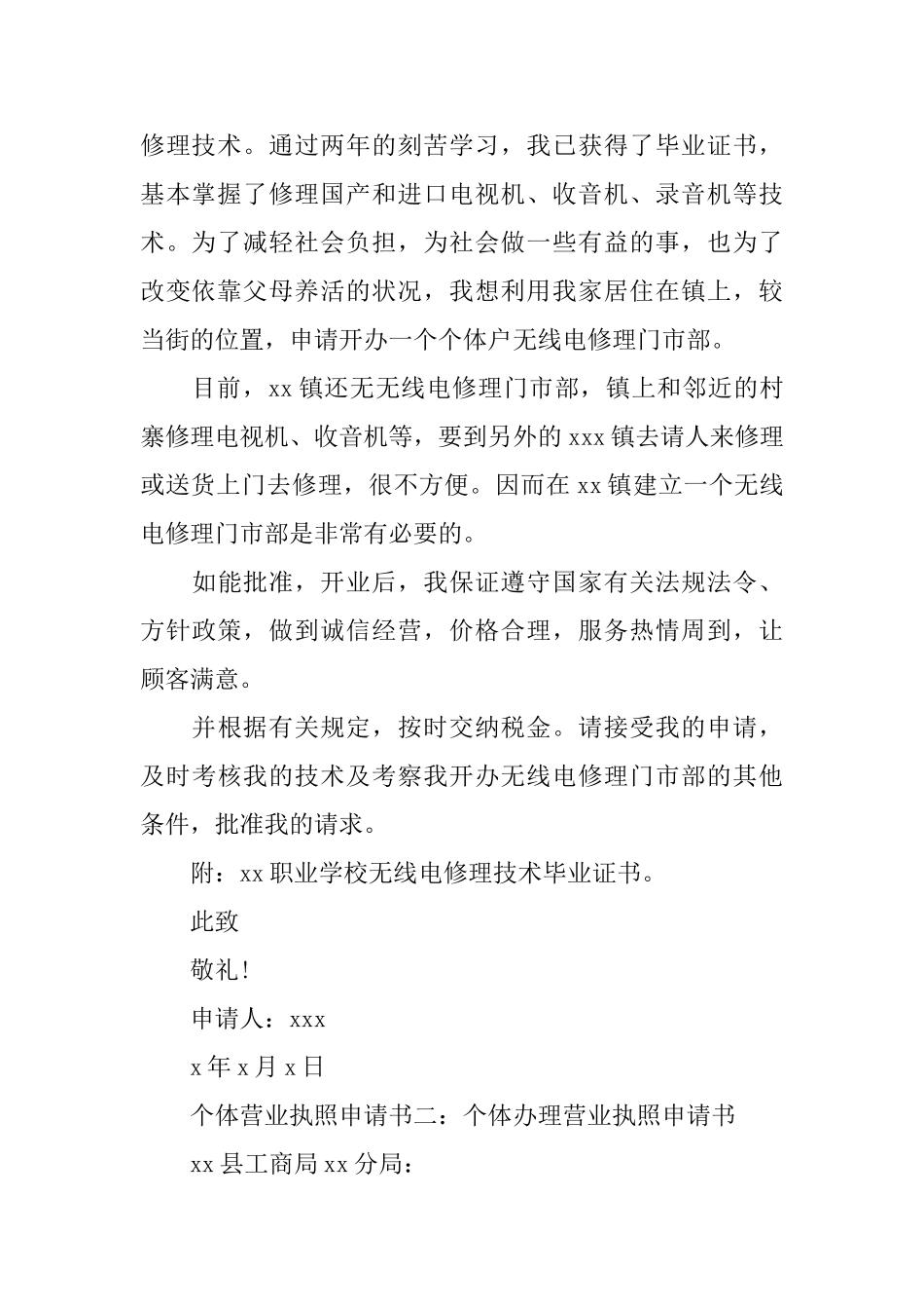 营业申请书范文3篇_第2页