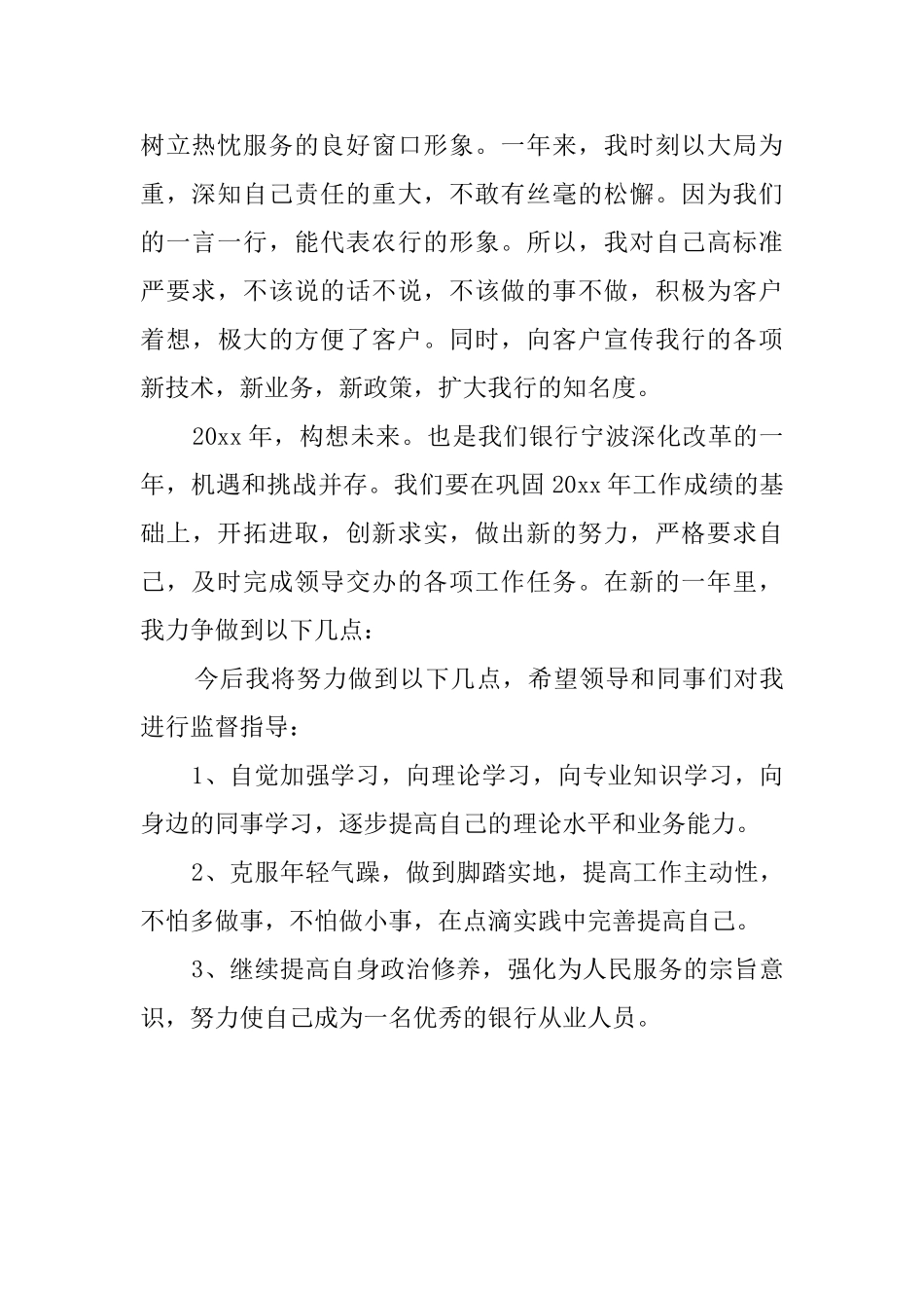 营业部员工转正述职报告_第2页