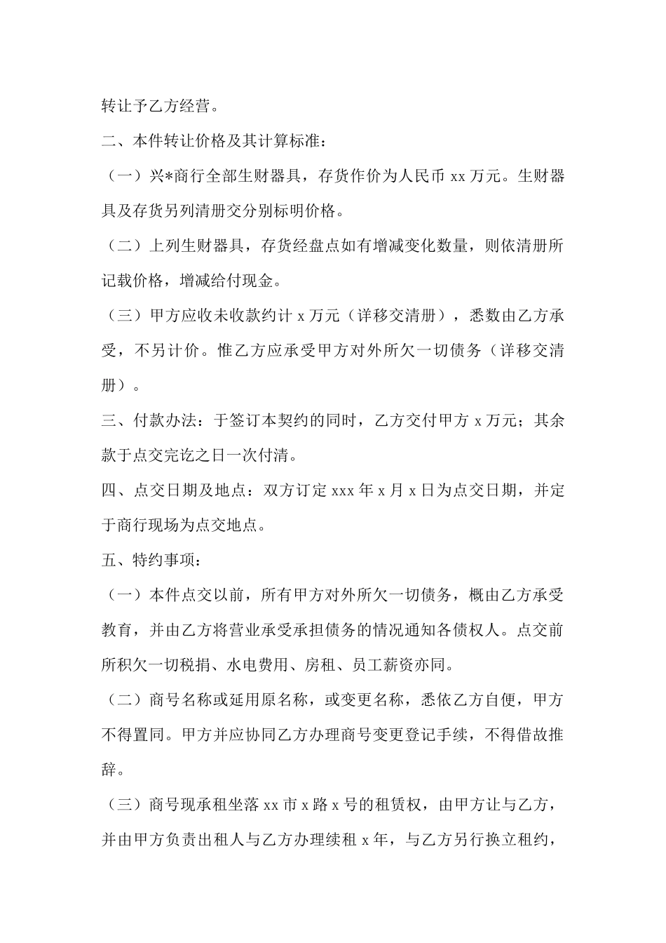 营业转让合同范本(标准版)_第2页