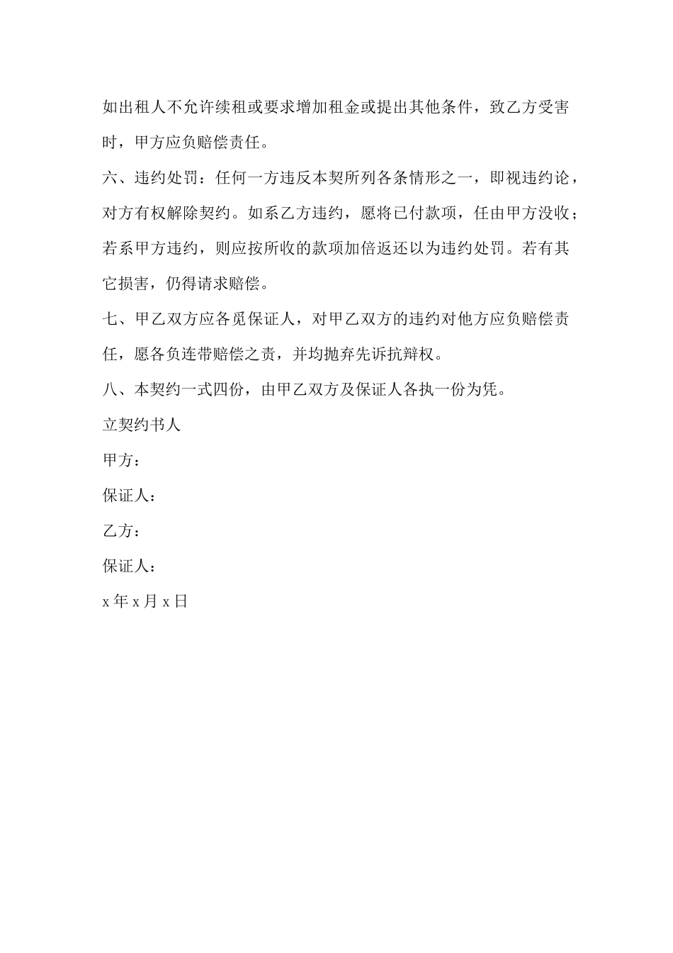 营业转让合同范本(标准版)_第3页