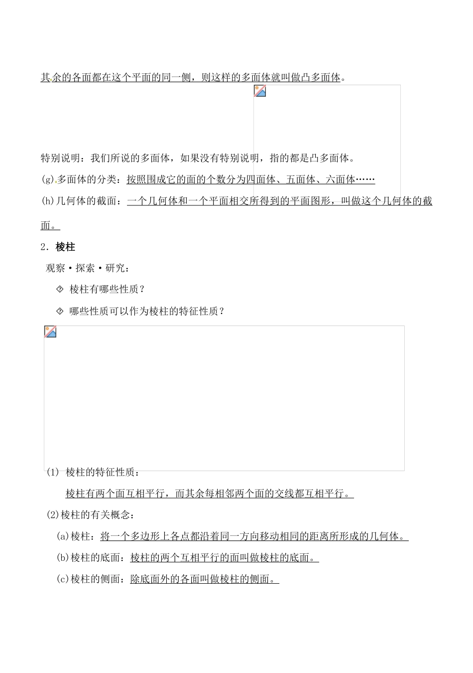 辽宁省大连市高中数学 112棱柱、棱锥和棱台的结构特征学案 新人教B版必修2_第2页