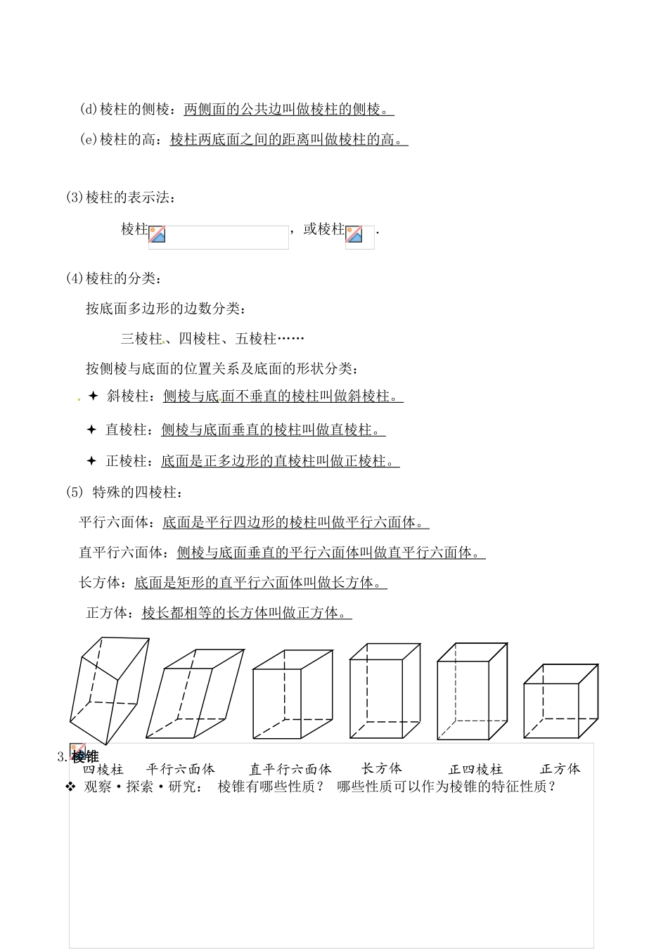 辽宁省大连市高中数学 112棱柱、棱锥和棱台的结构特征学案 新人教B版必修2_第3页