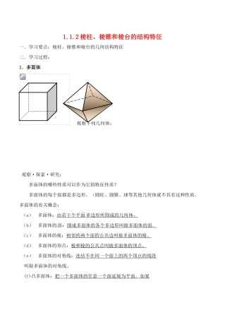 辽宁省大连市高中数学 112棱柱、棱锥和棱台的结构特征学案 新人教B版必修2
