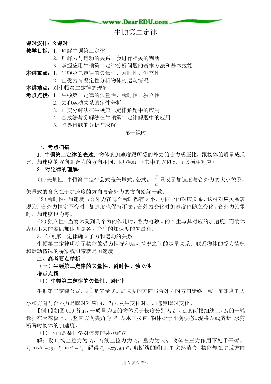 粤教版高中物理必修1牛顿第二定律 第1课时_第1页