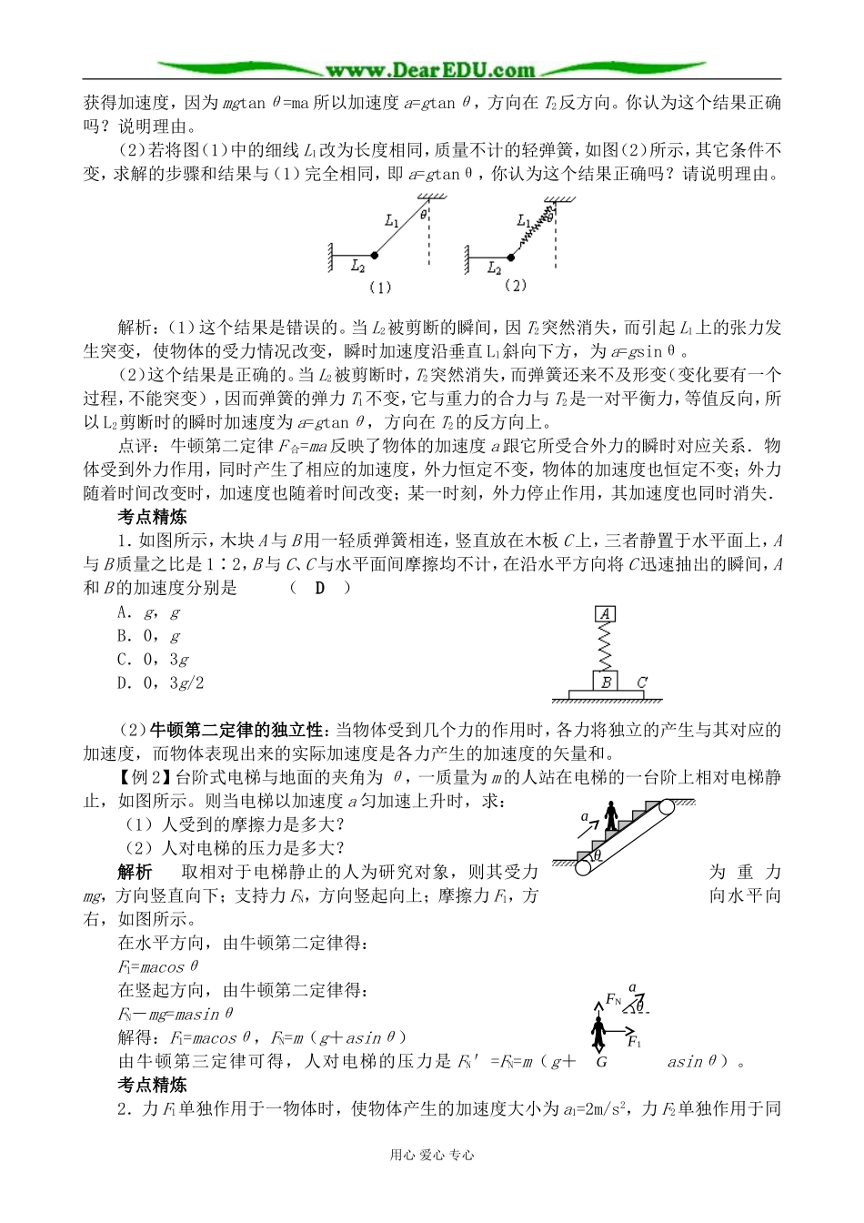 粤教版高中物理必修1牛顿第二定律 第1课时_第2页