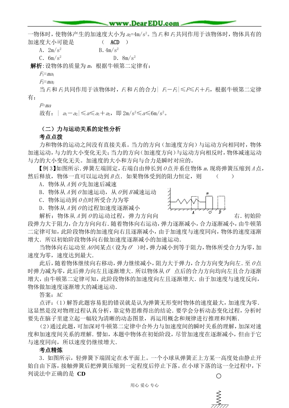 粤教版高中物理必修1牛顿第二定律 第1课时_第3页