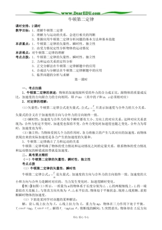 粤教版高中物理必修1牛顿第二定律 第1课时