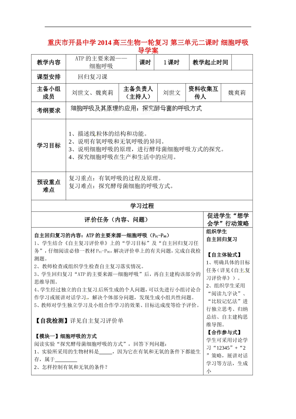 重庆市开县中学2014高三生物一轮复习 第三单元二课时 细胞呼吸导学案_第1页
