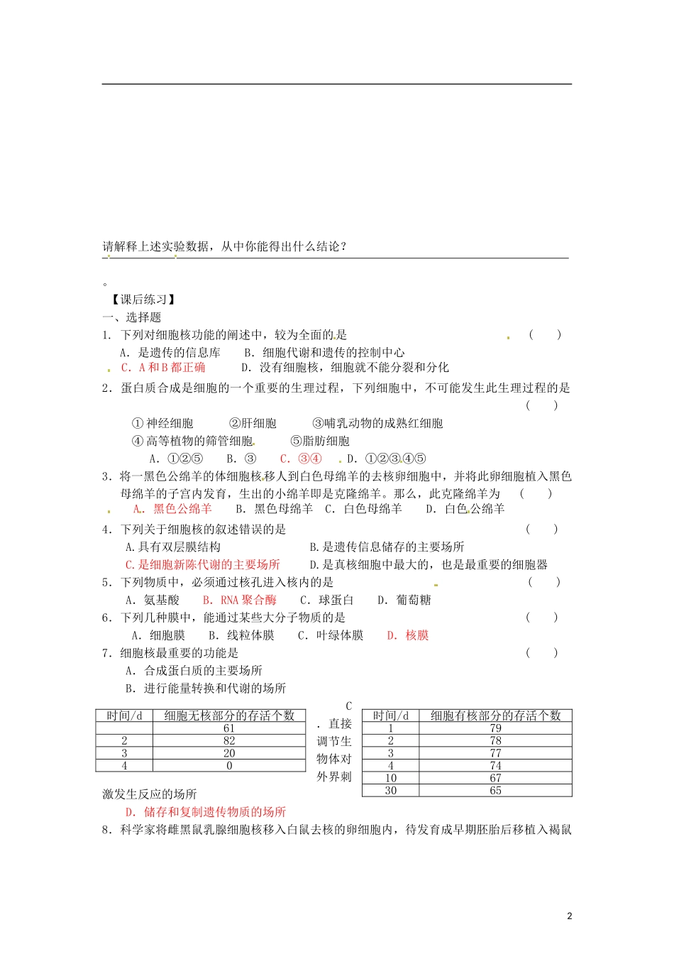 辽宁省海城市牛庄高级中学2013-2014学年高中生物 3.3《细胞核 系统的控制中心》1学案 新人教版必修1 _第2页